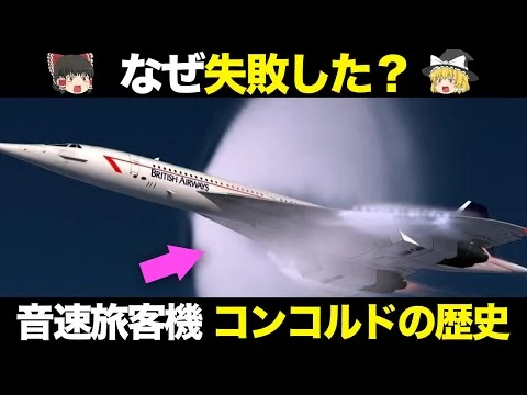 画像 コンコルドの失敗