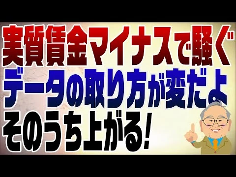 画像 1410回 実質賃金0.7％減。心配するな！そのうち上がる【データに基づく】