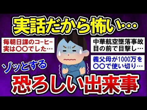 画像 実話だから怖い…身近であったゾッとする体験談【ガルちゃんまとめ】