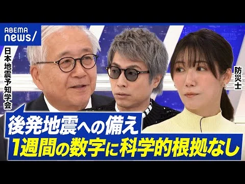 画像 【後発地震注意情報】災害への「警戒」⇔「日常」どうバランス？“3.11トラウマ”の声も…災害情報との距離感