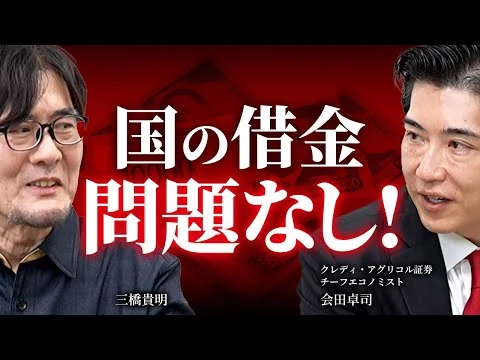 画像 PB黒字化に意味はない！高市政権アドバイザー会田卓司さんにインタビューしました。
