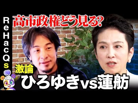 画像 【ひろゆきvs蓮舫】なぜ激怒？自民党へ…税のムダは見直せる？