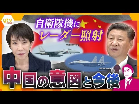 画像 ミサイル“発射直前”⁉中国軍、自衛隊機にレーダー照射なぜ？背景にあるものとは…