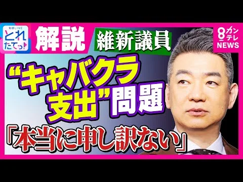 画像 【橋下徹】「僕の指導不足というところがあれば本当に申し訳ない」元秘書のキャバクラ支出に「非常に残念」