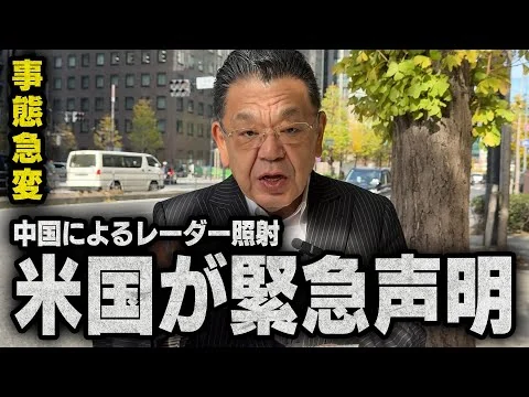 画像 中国のレーダー照射事件と台湾問題についにアメリカが・・・事態急変の背景を解説します（須田慎一郎）