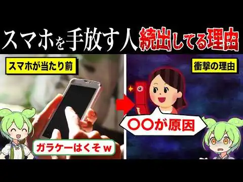 画像 なぜスマホを手放す人が急増しているのか？