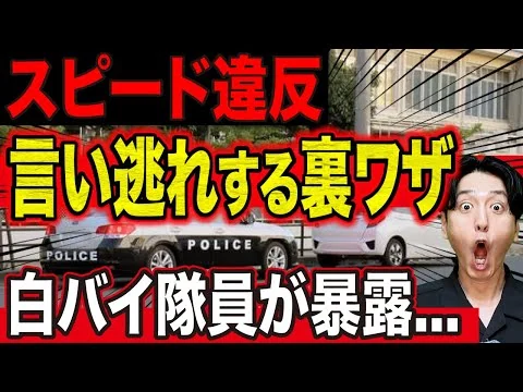 画像 【削除覚悟】白バイ隊員が明かす“違反逃れ”の『まさかの一言』！