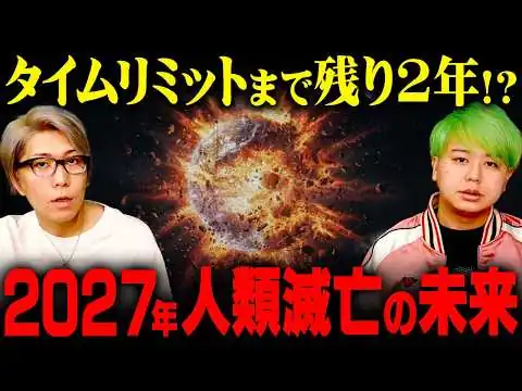 画像 2027年予言。人類の滅亡が目前に【 都市伝説 AI 】