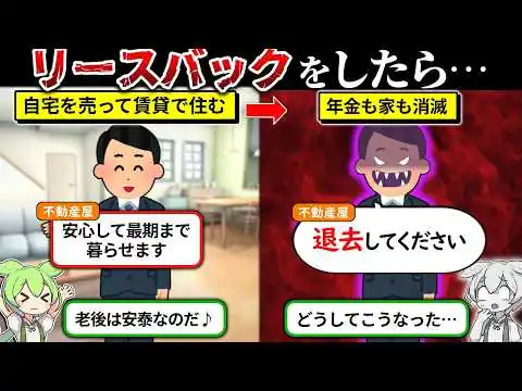 画像 老後の安心をエサに家を奪い取るリースバックの闇が深すぎた…