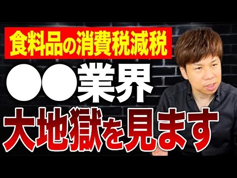 画像 食料品の消費税が減税されると一体何が変わるの？実現した場合の懸念点について解説します。