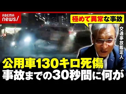 画像 【内閣府公用車】総理官邸を出発して30秒で時速130キロ…残る謎も 交通事故鑑定人「運転手の意識はあったと思う」