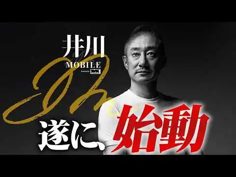 画像 【始動】井川MOBILEを立ち上げのストーリーを語ります。