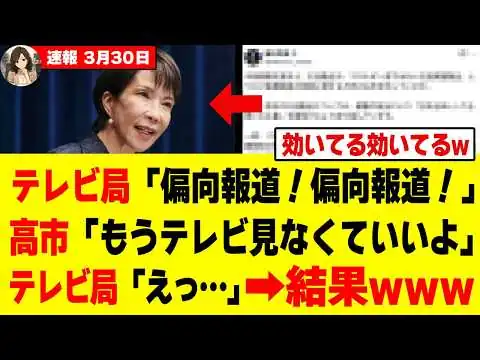 画像 【悲報】マスコミさん、高市総理の“直接発信”に完全敗北してしまうw w w w