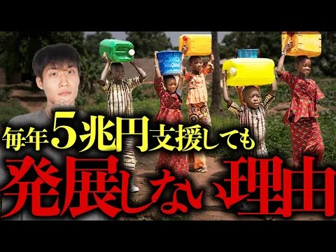 画像 アフリカが発展しない３つの理由【超わかりやすく解説】