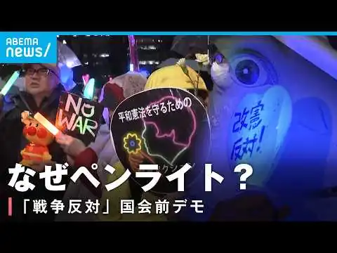 画像 【抗議デモ】推しキャラも…まるで野外ライブ？ペンライトで抗議する意味 雨の中“反戦コール”が響く
