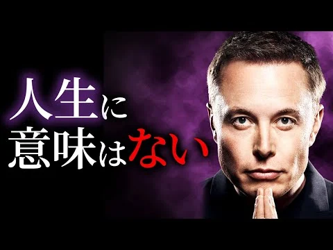 画像 「私は、苦しみが原点」イーロンマスクが悟った"人生の５つの本質"