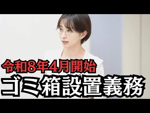 画像 【令和8年6月過料徴収】ゴミ箱設置義務とスマートゴミ箱についての質疑【都議会】【令和8年度予算】【産業労働局】【渋谷区】