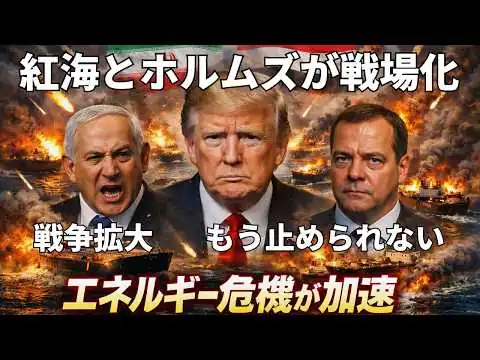 画像 フーシ派参戦で中東戦争が制御不能へ イラン ロシア アメリカが激突する世界崩壊前夜の全貌