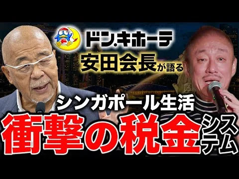 画像 【大金】「井川くん聞いてくれよ」井川意高ドンキホーテ創業者安田会長の移住生活を語る。