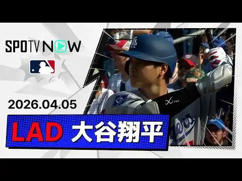 画像 【2試合連続のマルチ安打で連続出塁記録も39まで更新！大谷翔平 全打席ダイジェスト】ドジャースvsナショナルズ MLB2026シーズン 4.5
