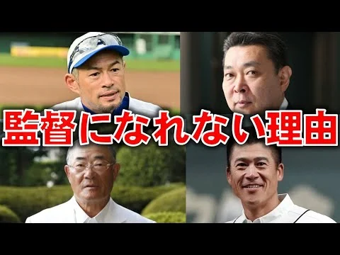 画像  【真相】実績があるのになぜか監督になれない人物4選！
