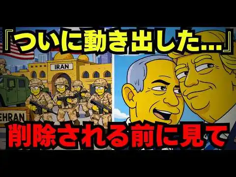 画像 なぜ誰も騒がないのか。シンプソンズが35年前に描いた「2026年の台本」通りに世界が動いている【都市伝説 予言】
