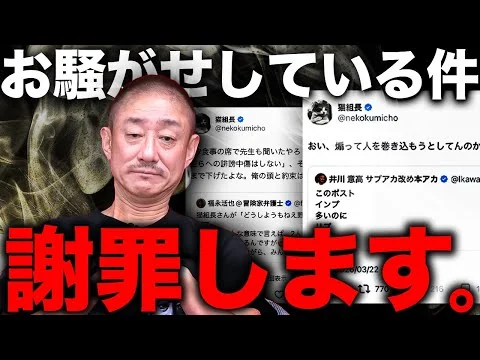 画像 【緊急】猫組長さんを怒らせてしまった件について。井川意高が日本保守党とのトラブルを語る。