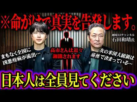画像 越境3.0石田和靖が語るまもなく起こる日本最終章のシナリオが震えるほど衝撃すぎた…【 対談 都市伝説 ウマヅラ 】
