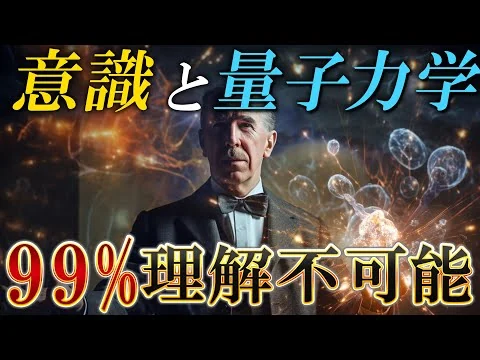 画像 【人類最後の謎】最先端科学でも分からない「意識」とは？