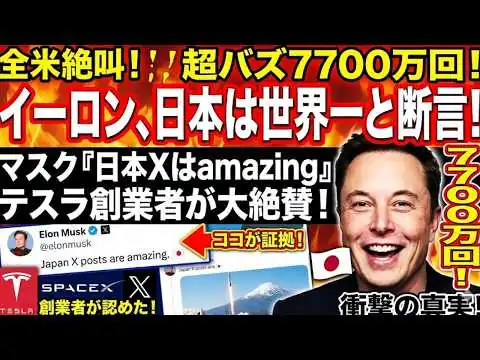 画像 【衝撃】なぜ🇺🇸イーロン・マスク氏は『🇯🇵日本の𝕏』を絶賛したのか？9割が知らない本当の理由