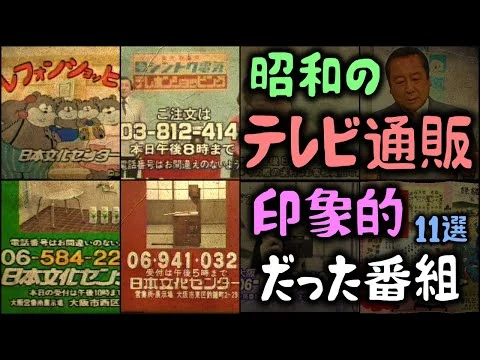 画像 【ゆっくり解説】昭和の懐かしすぎる「テレビ通販」印象的だった番組 11選