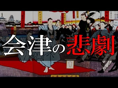 画像  白虎隊出陣！会津藩と東北戦争【戊辰戦争】
