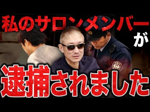 画像 【逮捕】逮捕された彼の面会に行きました…。井川意高が最年少サロンメンバーの下獄について語る。