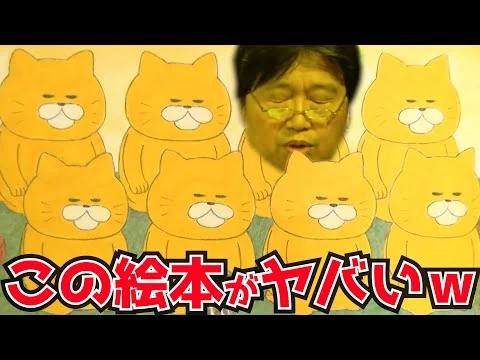 画像 カワイイけど謎だらけ『ノラネコぐんだん』【コスプレおっさん】【岡田斗司夫/切り抜き】