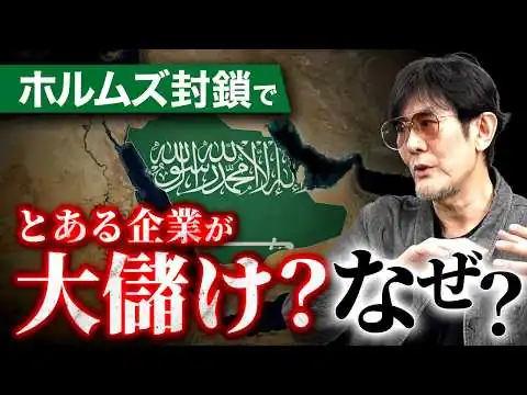 画像 サウジが40年前に作ったアレが今活躍している理由／安全保障の基本を学ぼう[三橋TV第1173回] 三橋貴明・菅沢こゆき
