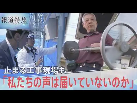 画像 「私たちの声は届いていないのか」止まる工事現場、追いつめられる中小建設業者の切実な声