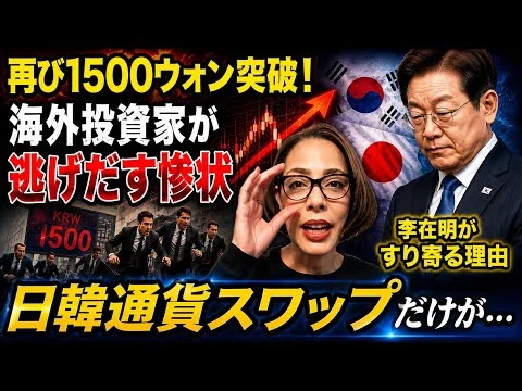 画像 【ウォン安が加速】再び1500を突破‼︎日韓通貨スワップだけが頼みの綱…こっち見るな！