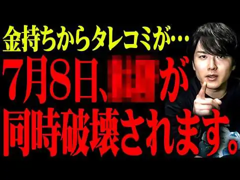 画像  金持ちからタレコミ。大異変が起こる。